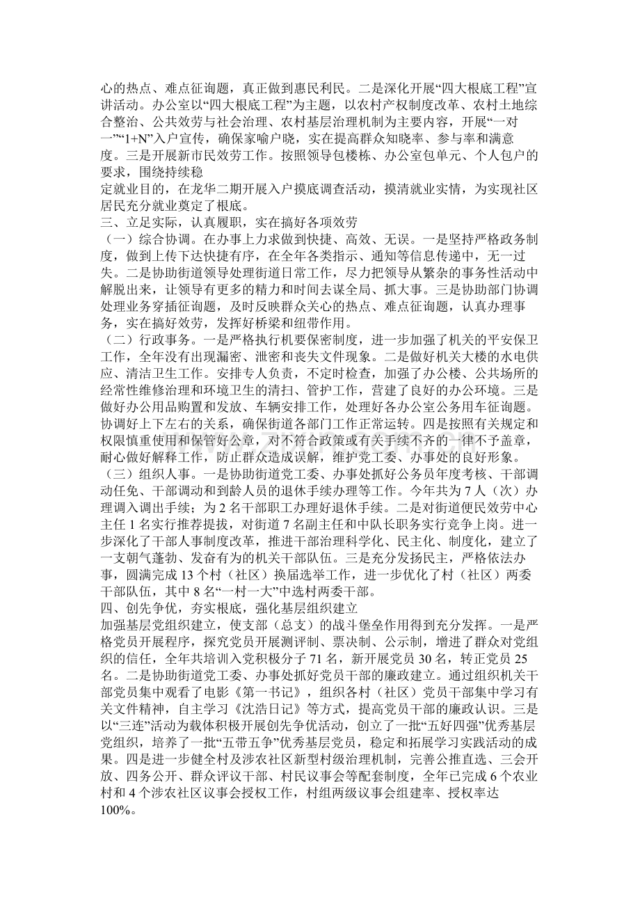 政府办公室个人工作总结.docx_第3页