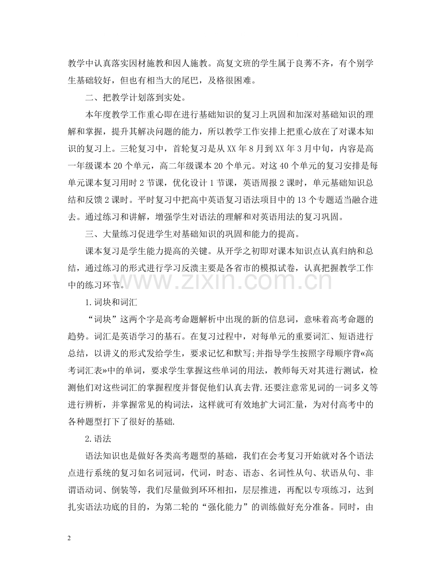 英语教师教学工作总结.docx_第2页