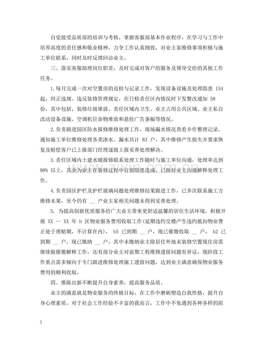 物业客服优秀的年终工作总结.docx_第2页