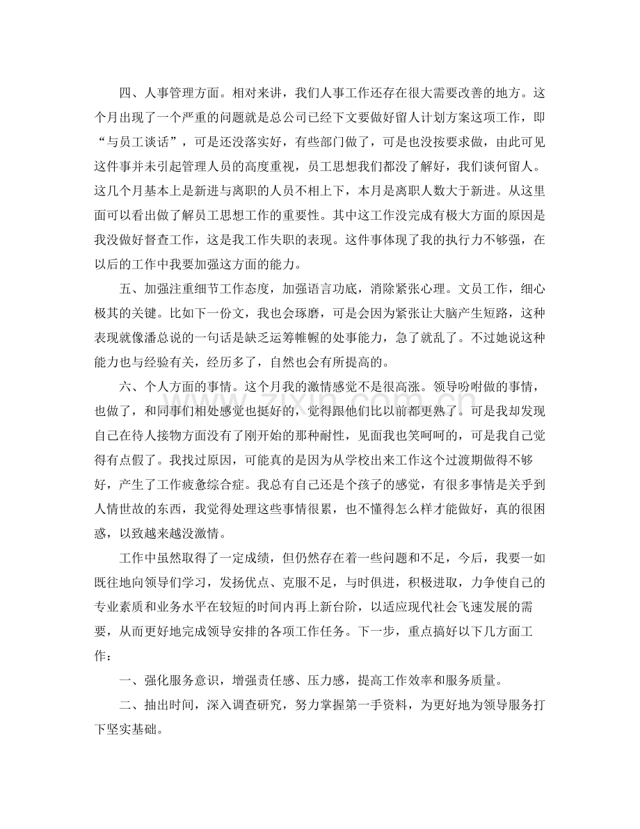 助理个人工作总结三篇 .docx_第2页