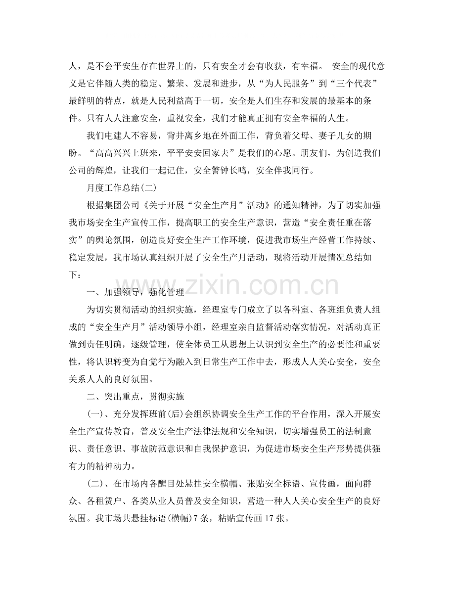 个人月度的工作总结范文.docx_第2页