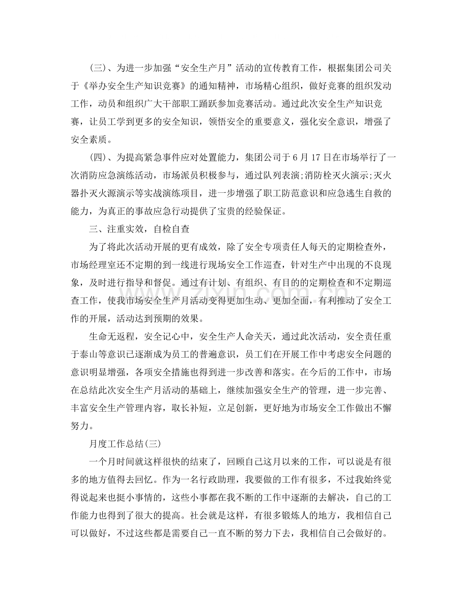 个人月度的工作总结范文.docx_第3页