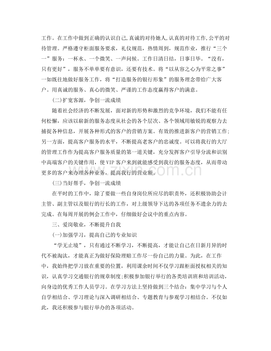 员工个人总结及自我评价.docx_第2页