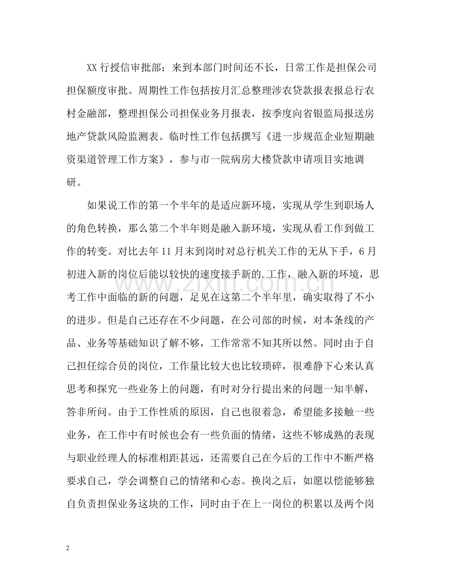 银行年度上半年个人工作总结.docx_第2页