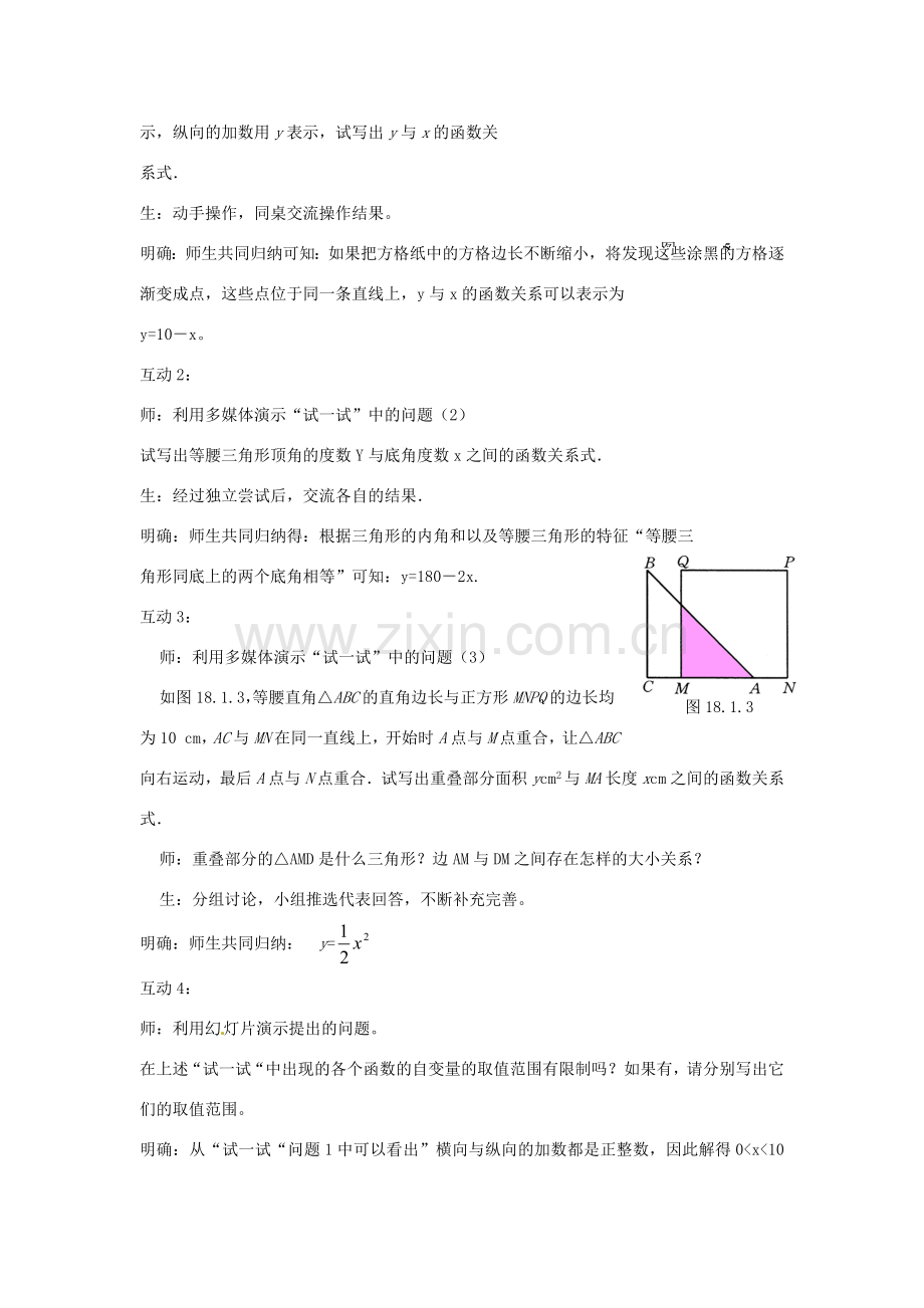 八年级数学下册 18.1 变量与函数教案2 华东师大版-华东师大版初中八年级下册数学教案.doc_第2页