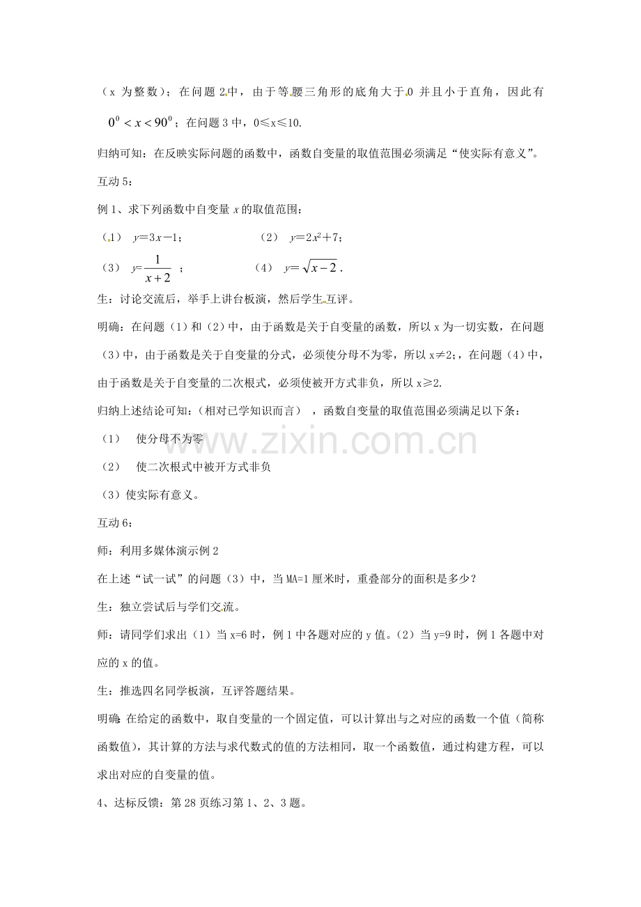 八年级数学下册 18.1 变量与函数教案2 华东师大版-华东师大版初中八年级下册数学教案.doc_第3页