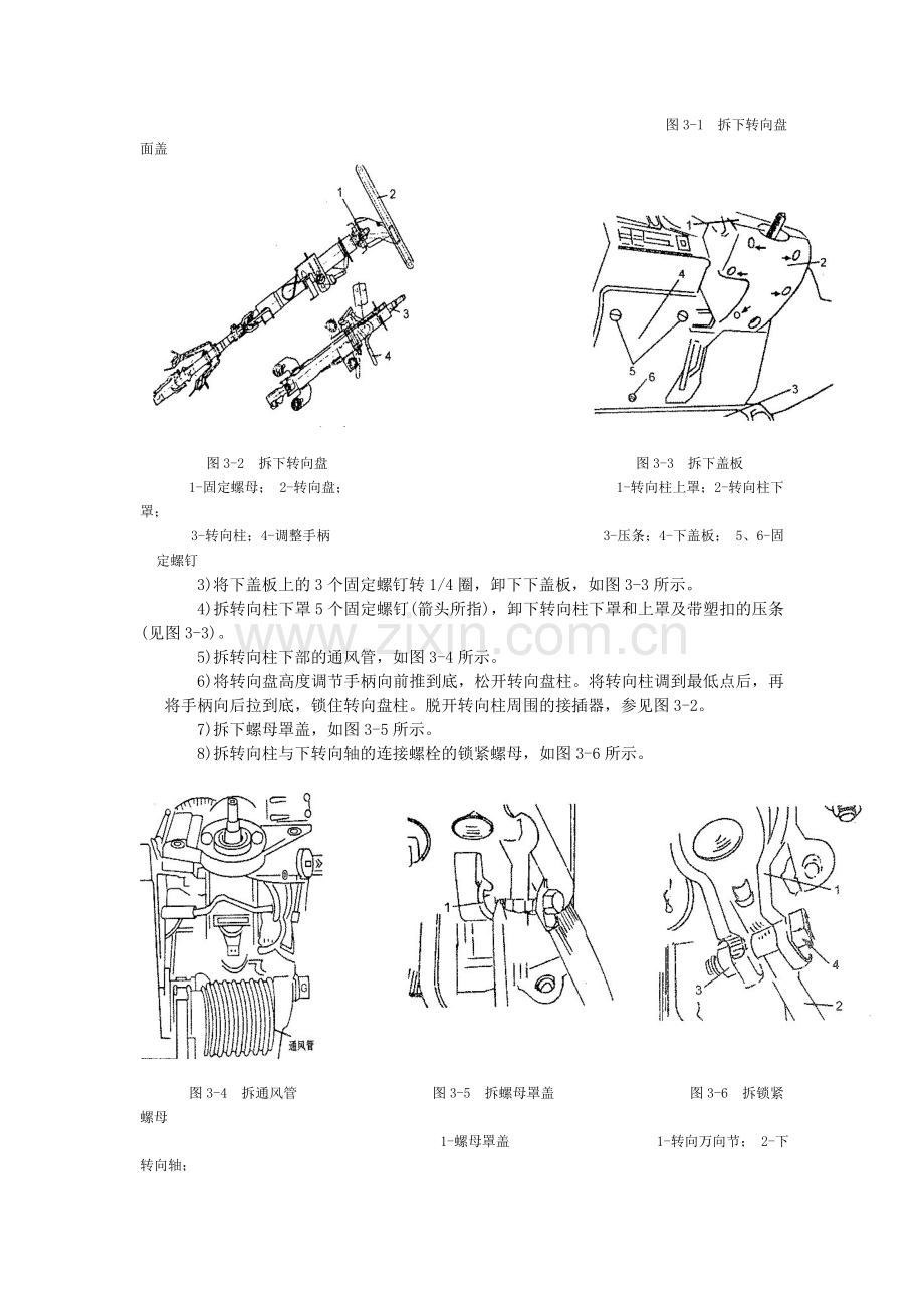 汽车底盘转向系.doc_第2页