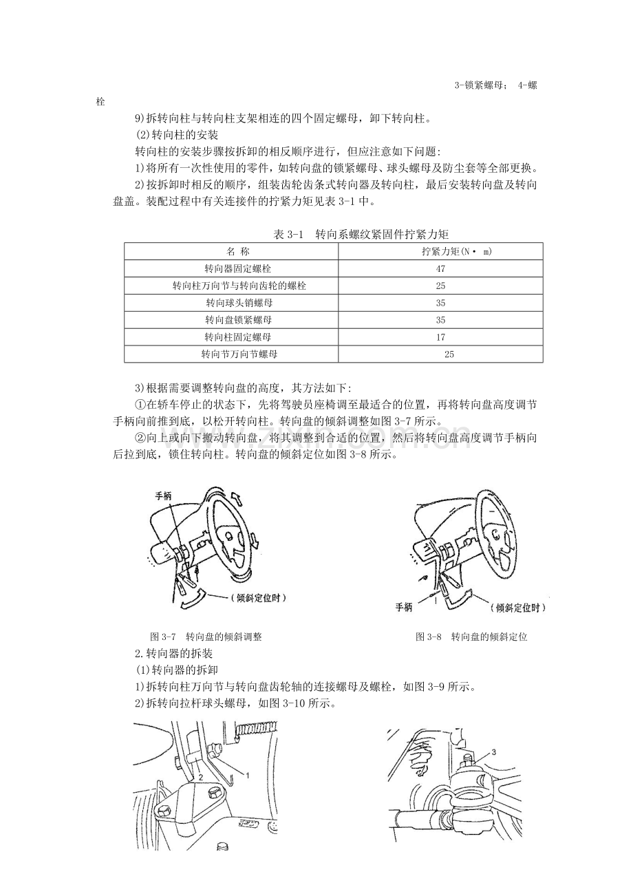 汽车底盘转向系.doc_第3页