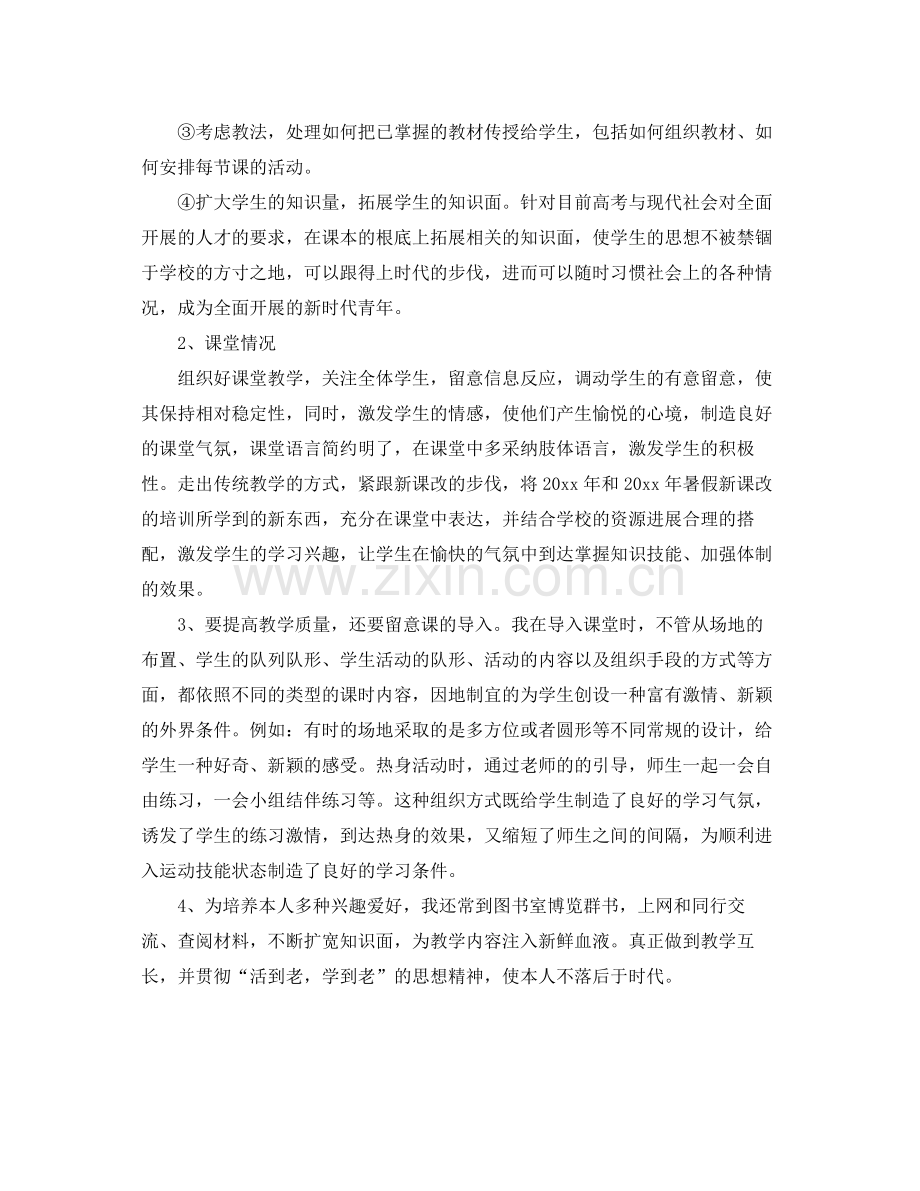 大学体育教师工作自我参考总结2).docx_第2页