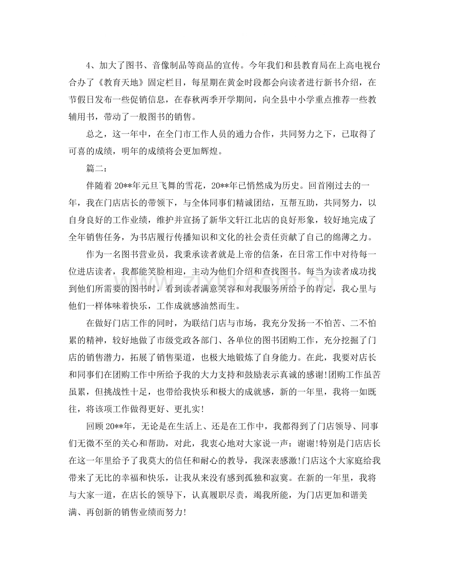 书店营业员年度个人工作总结.docx_第2页