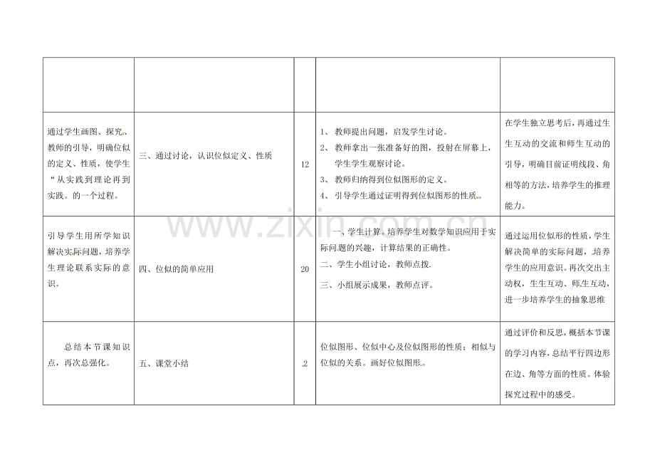 广西玉林市玉州区五中人教版九年级数学下册《27.3 位似图形》教案 新人教版.doc_第2页