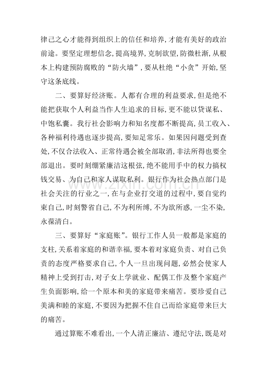 “算好廉政账”教育活动心得体会.doc_第2页