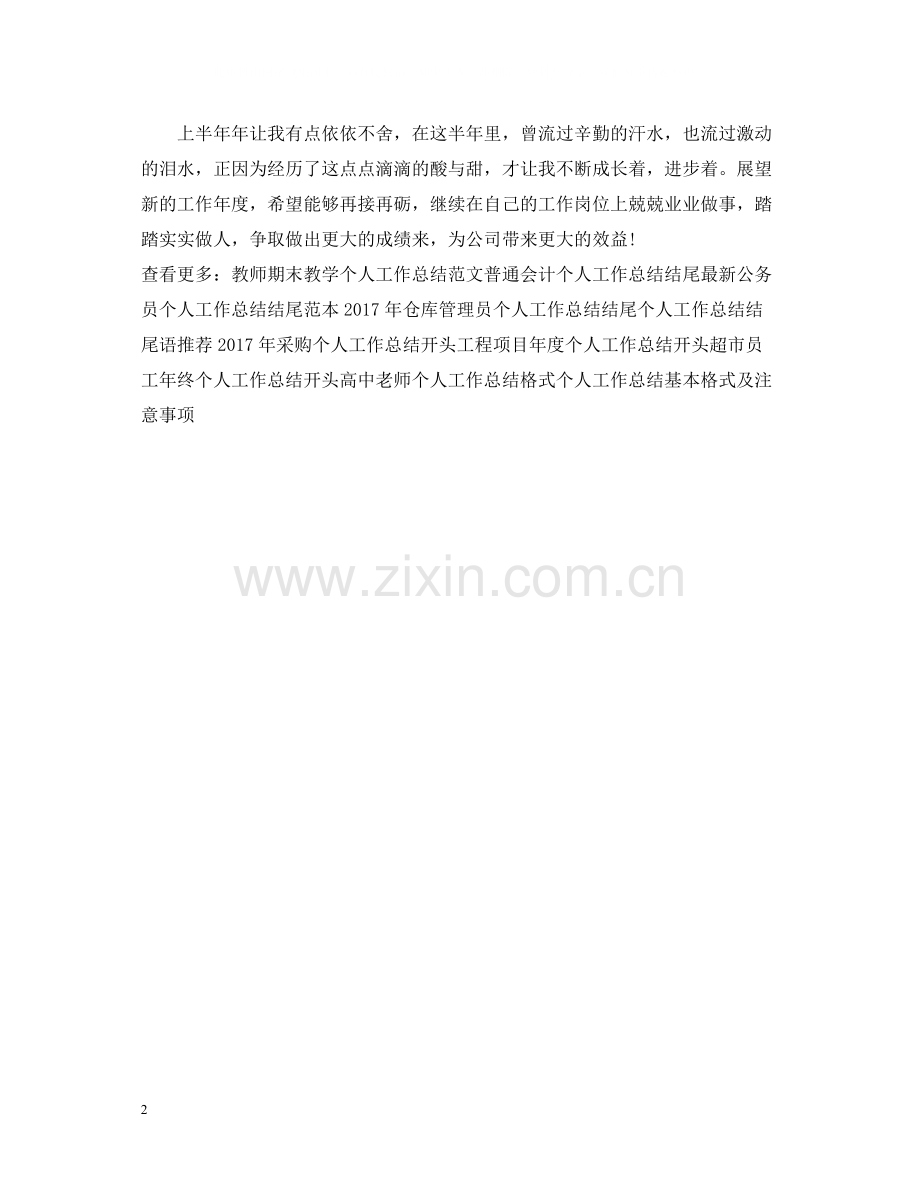 上半年商场美工个人工作总结2.docx_第2页