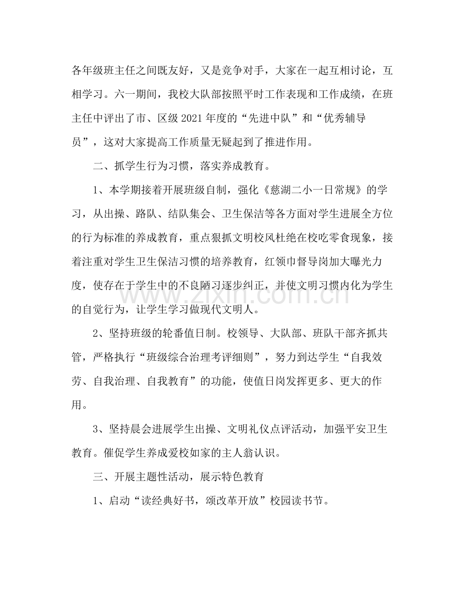 2021年上半年少先队工作参考总结_0.docx_第2页