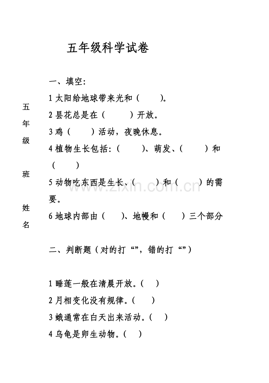 五年科学Word文档.doc_第1页