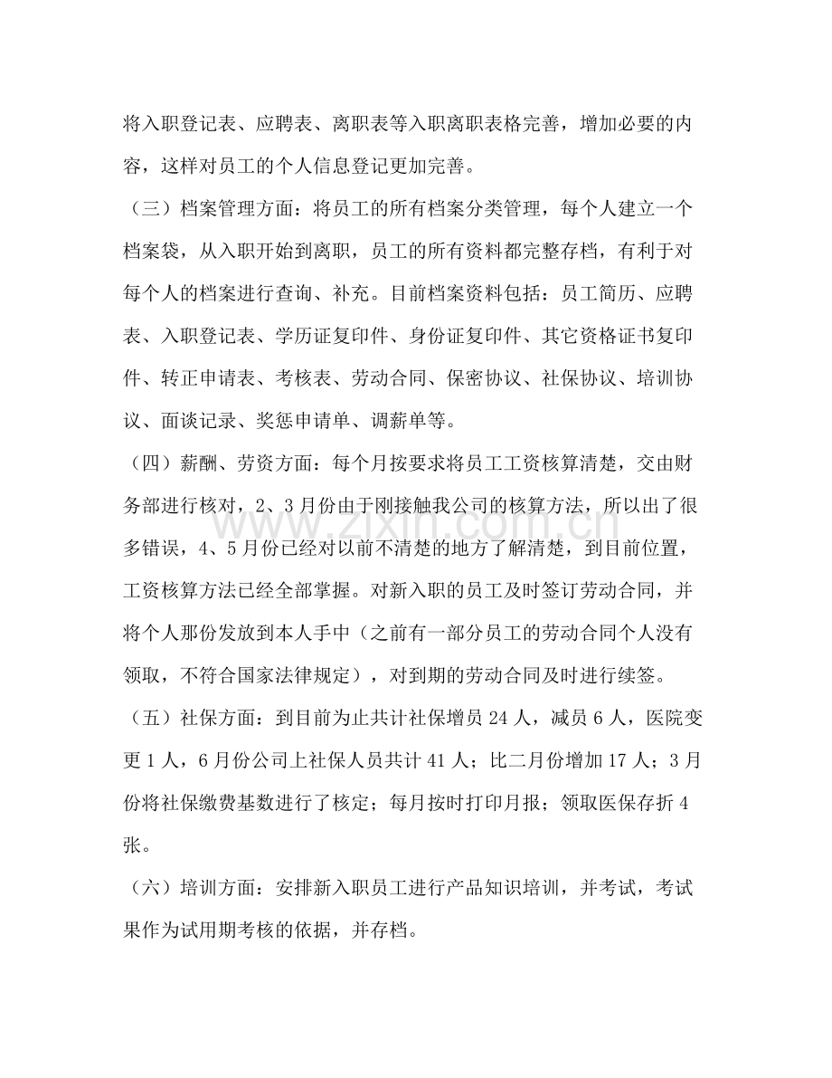 上半年工作总结（共8篇）.docx_第2页