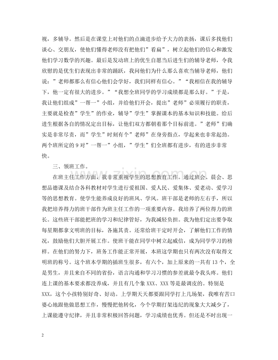 小学数学教师工作总结个人.docx_第2页