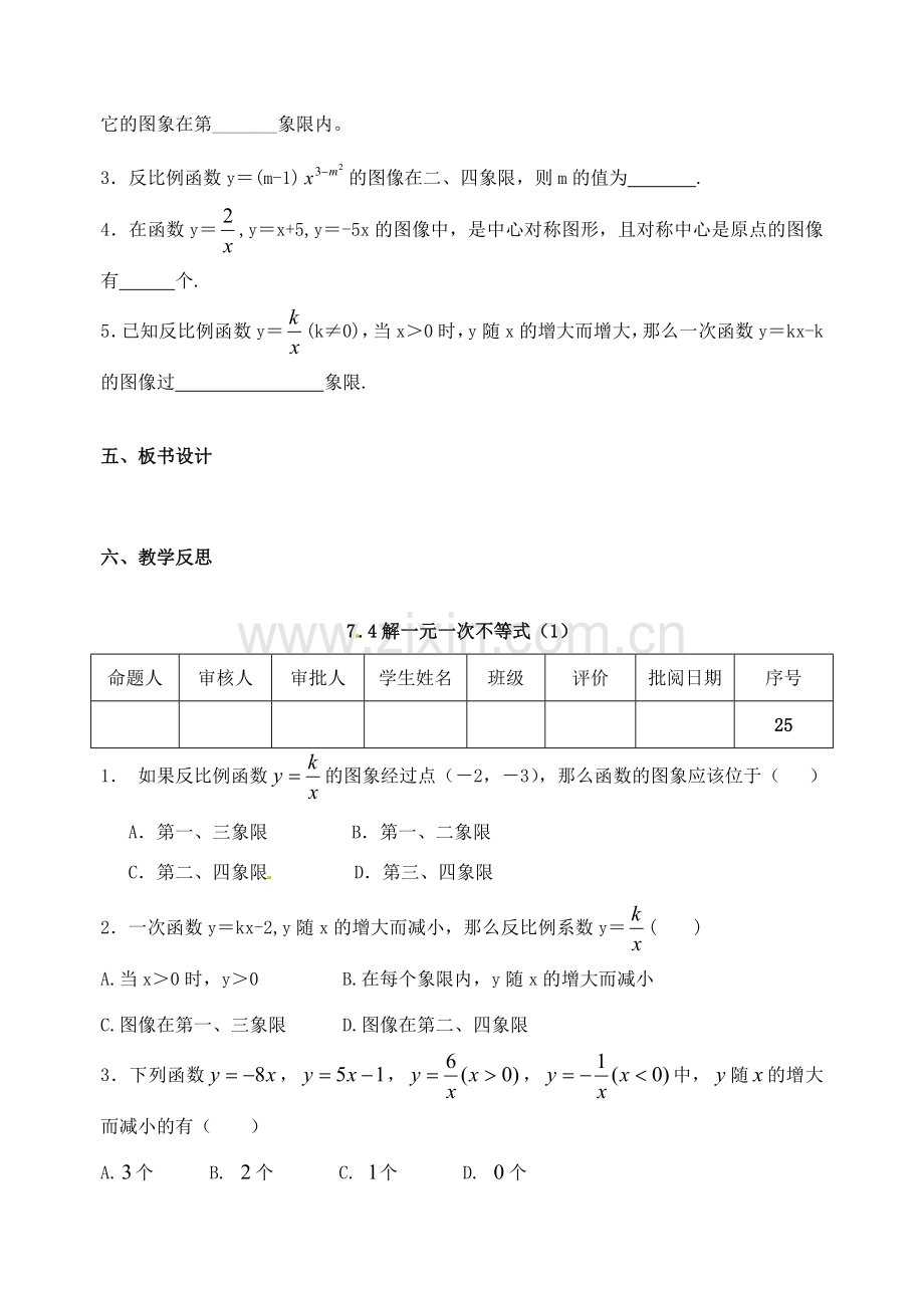 江苏省洪泽外国语中学八年级数学下册 反比例函数的图像与性质教案（3） 苏科版.doc_第3页