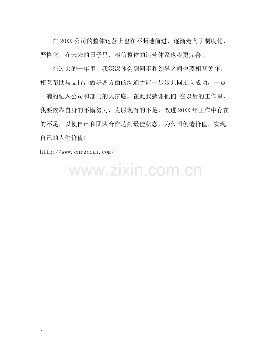 商务助理个人工作总结2).docx_第3页