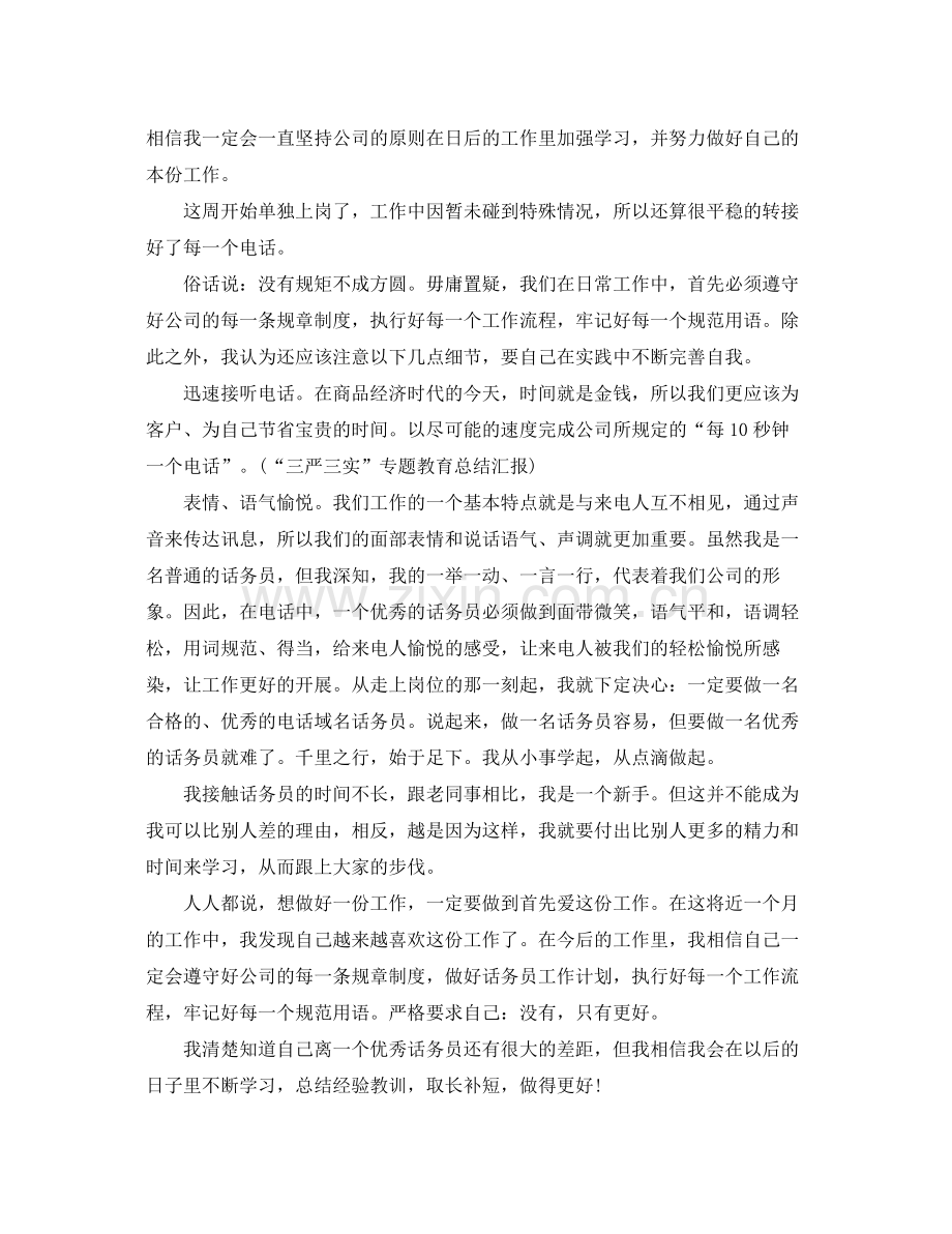 2020年话务员个人半年工作总结范文 .docx_第2页