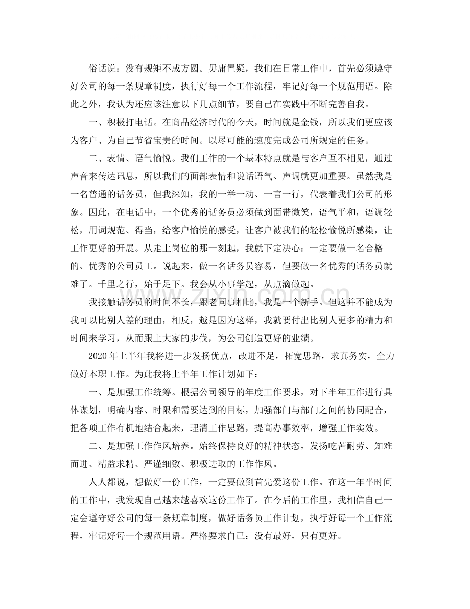 话务员年终总结.docx_第3页