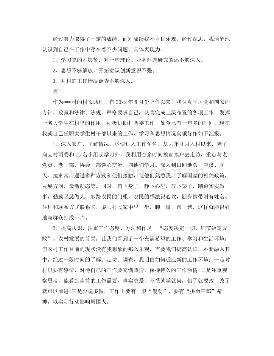 大学生个人学期总结范文三篇 .docx_第2页