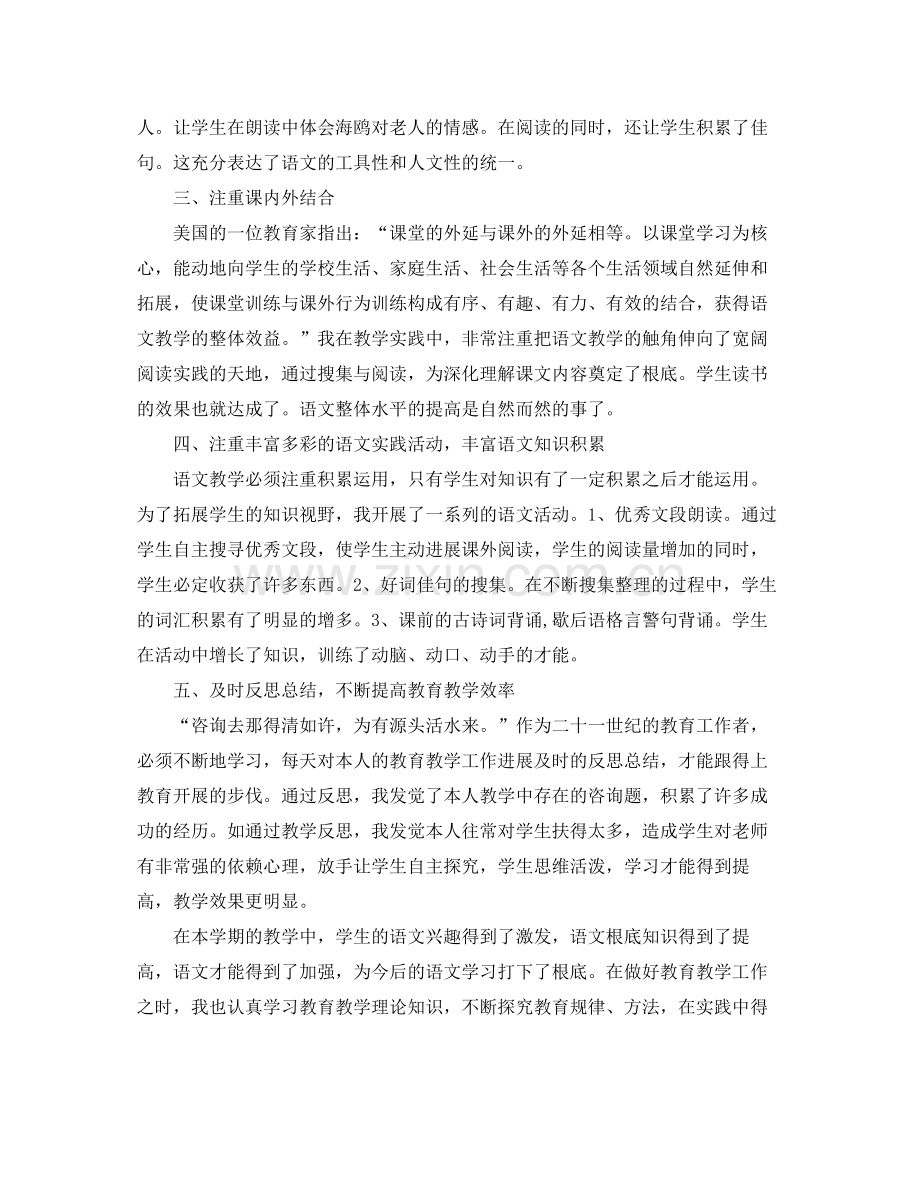 教学工作参考总结语文教师年终参考总结.docx_第2页