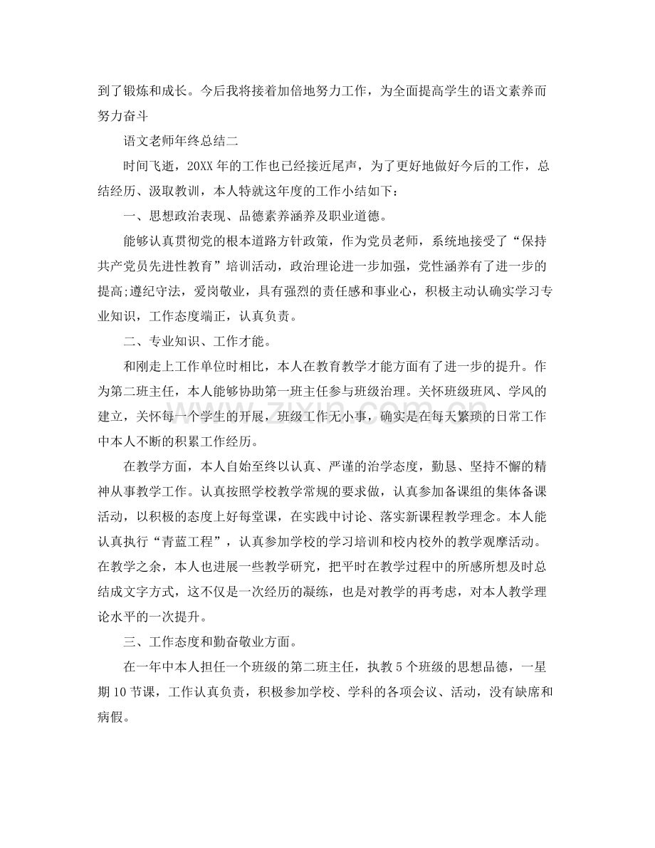 教学工作参考总结语文教师年终参考总结.docx_第3页