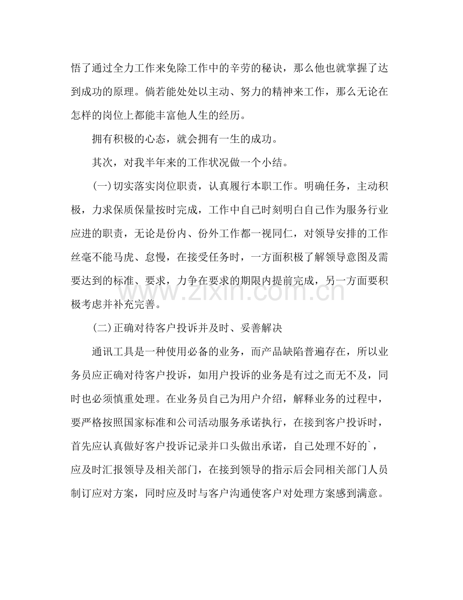 联通公司个人工作年终总结 .docx_第2页