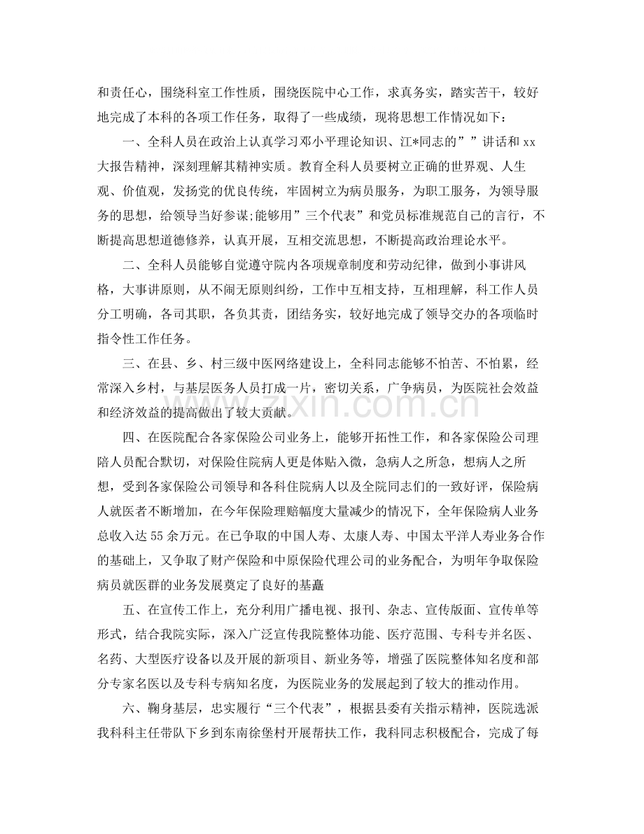 个人医德医风年度工作总结三篇.docx_第2页