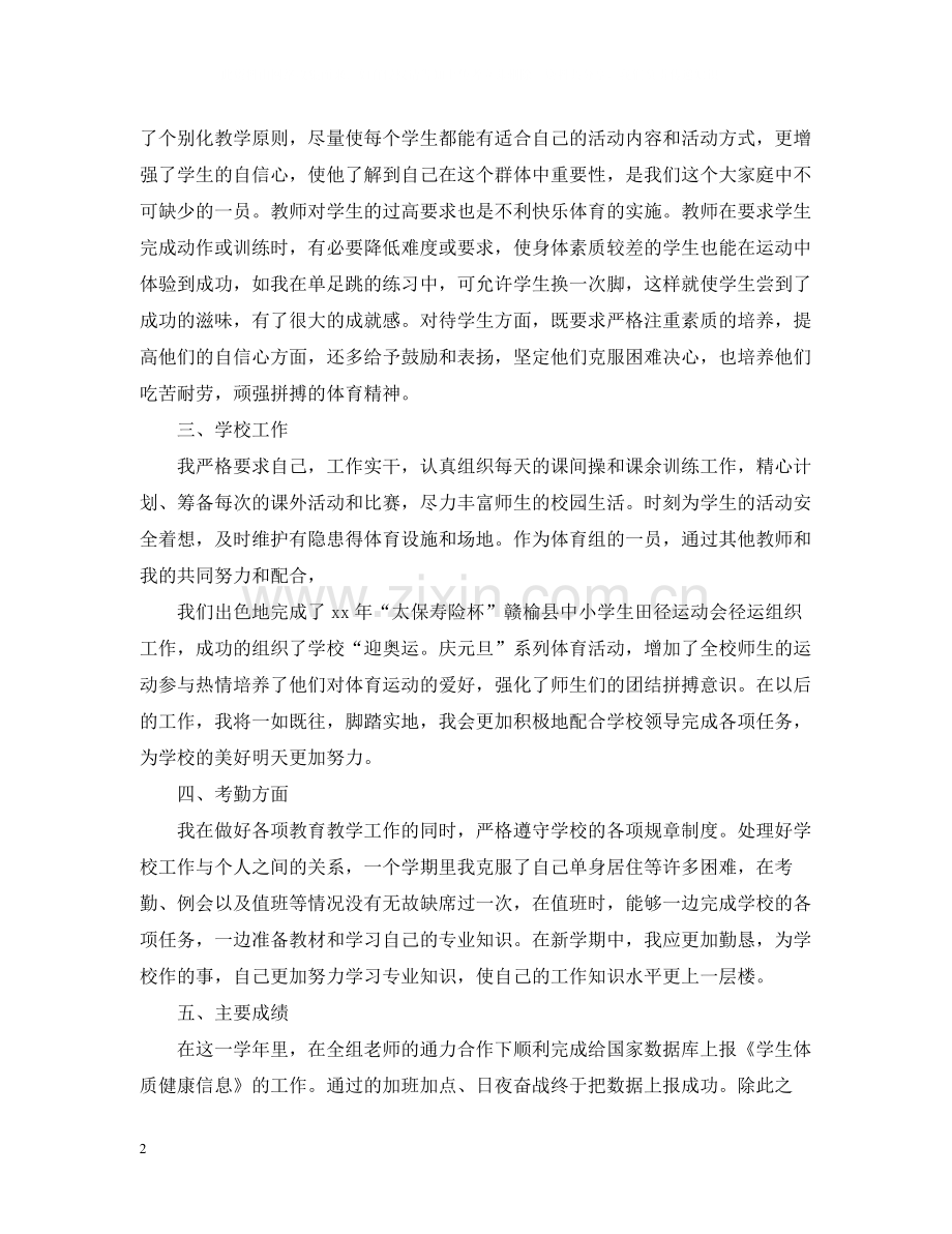 体育教师学期个人总结.docx_第2页