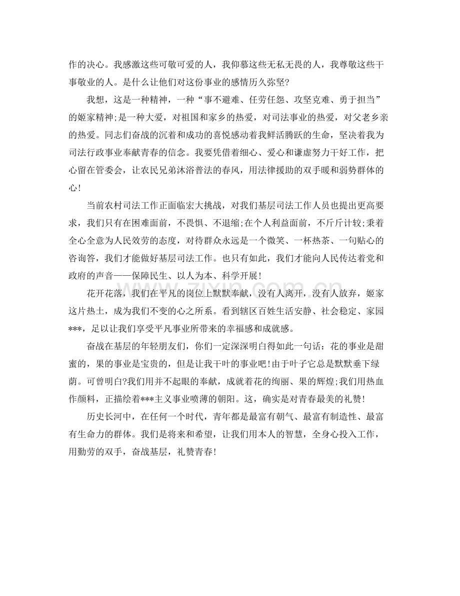 司法助理员的个人工作参考总结（通用）.docx_第2页