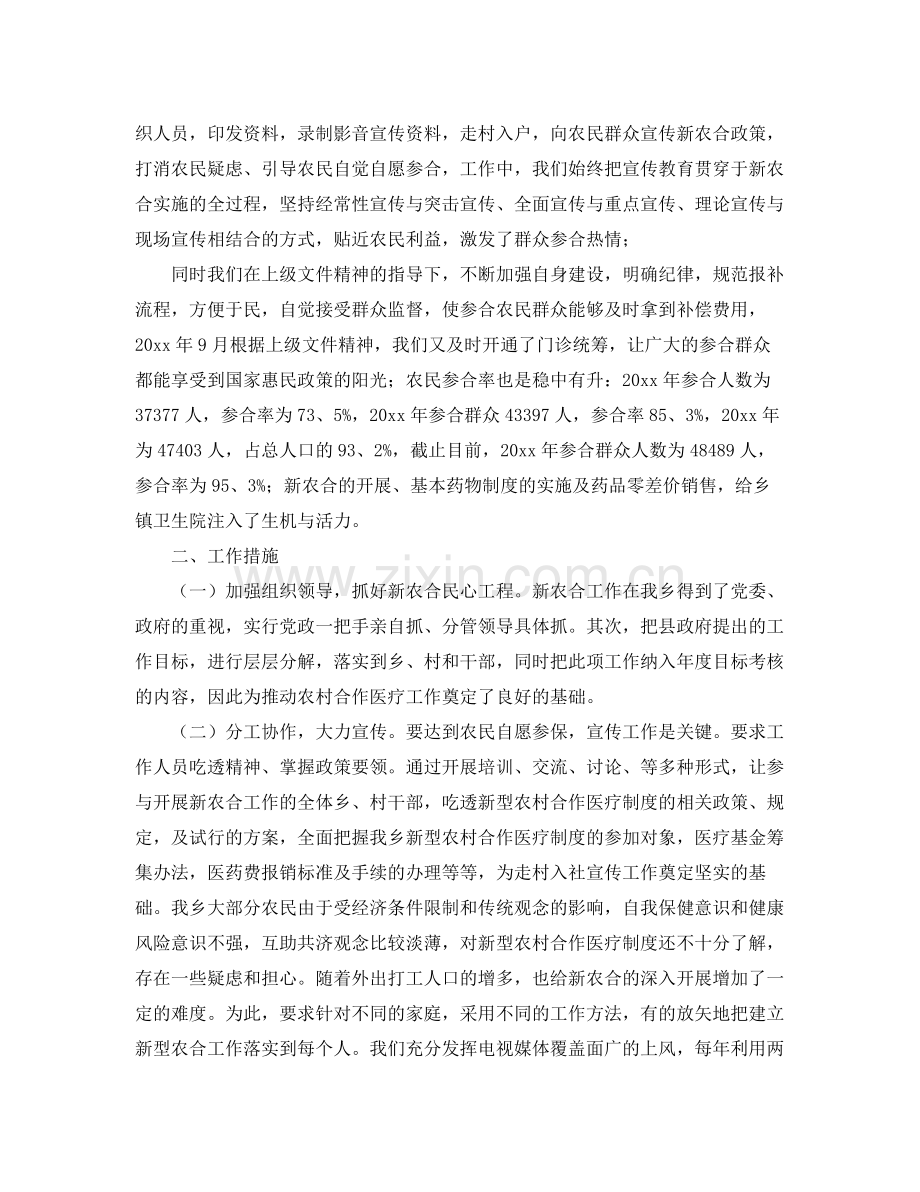 乡镇卫生院新农合年终工作总结范文 .docx_第2页