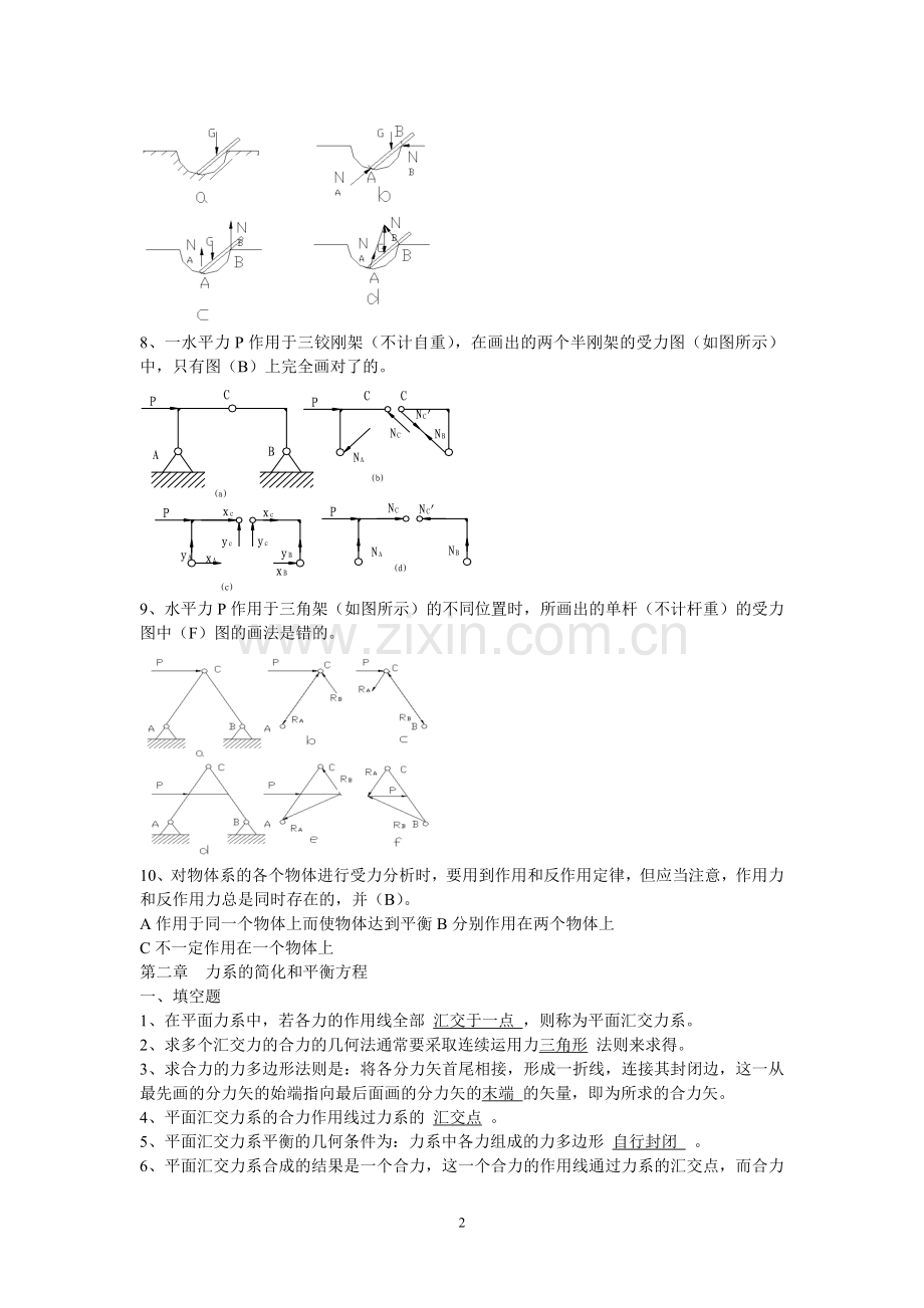 工程力学客观题(复习题).doc_第2页