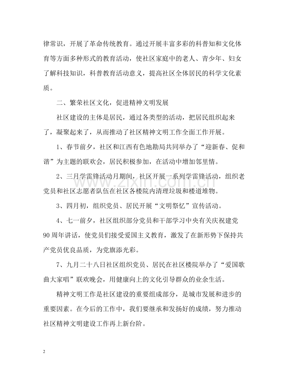 社区精神文明工作总结.docx_第2页