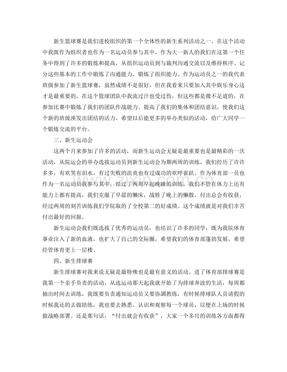 体育部工作总结格式范文.docx_第2页