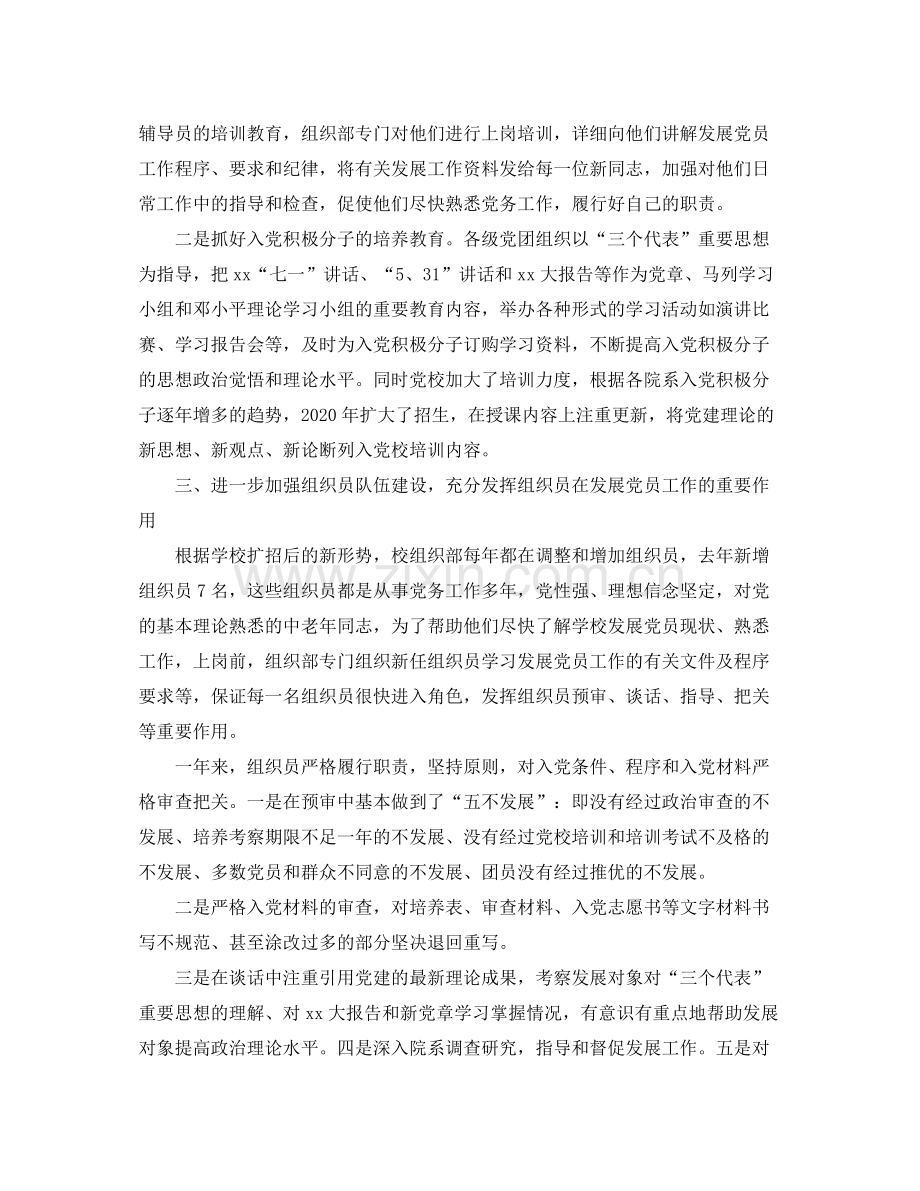 党员年终个人工作总结.docx_第3页