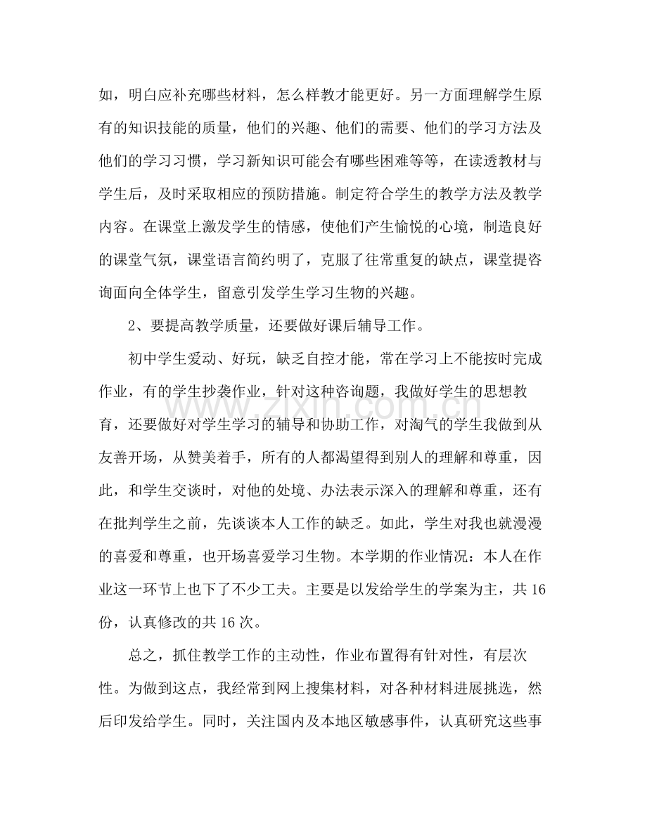 生物教学个人工作参考总结（通用）.docx_第2页