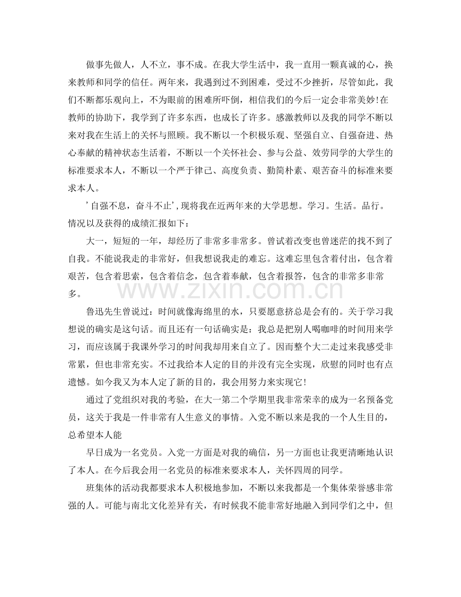 奖学金个人参考总结300字.docx_第3页