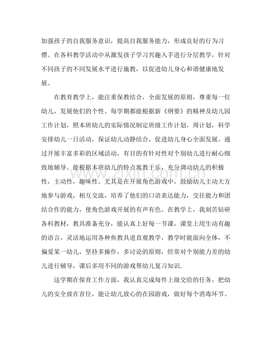 有关幼儿园教师学期个人工作总结范文三篇2).docx_第2页