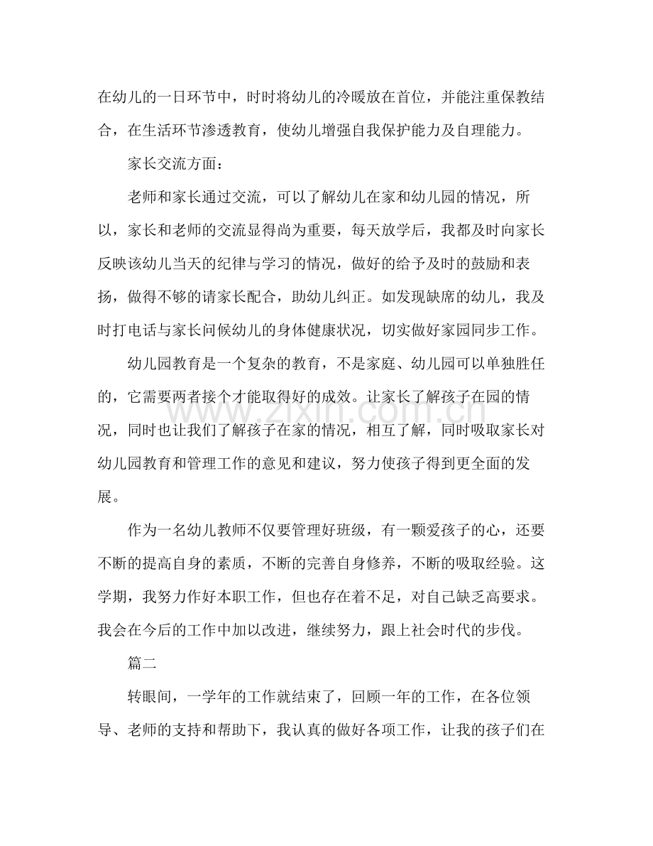 有关幼儿园教师学期个人工作总结范文三篇2).docx_第3页