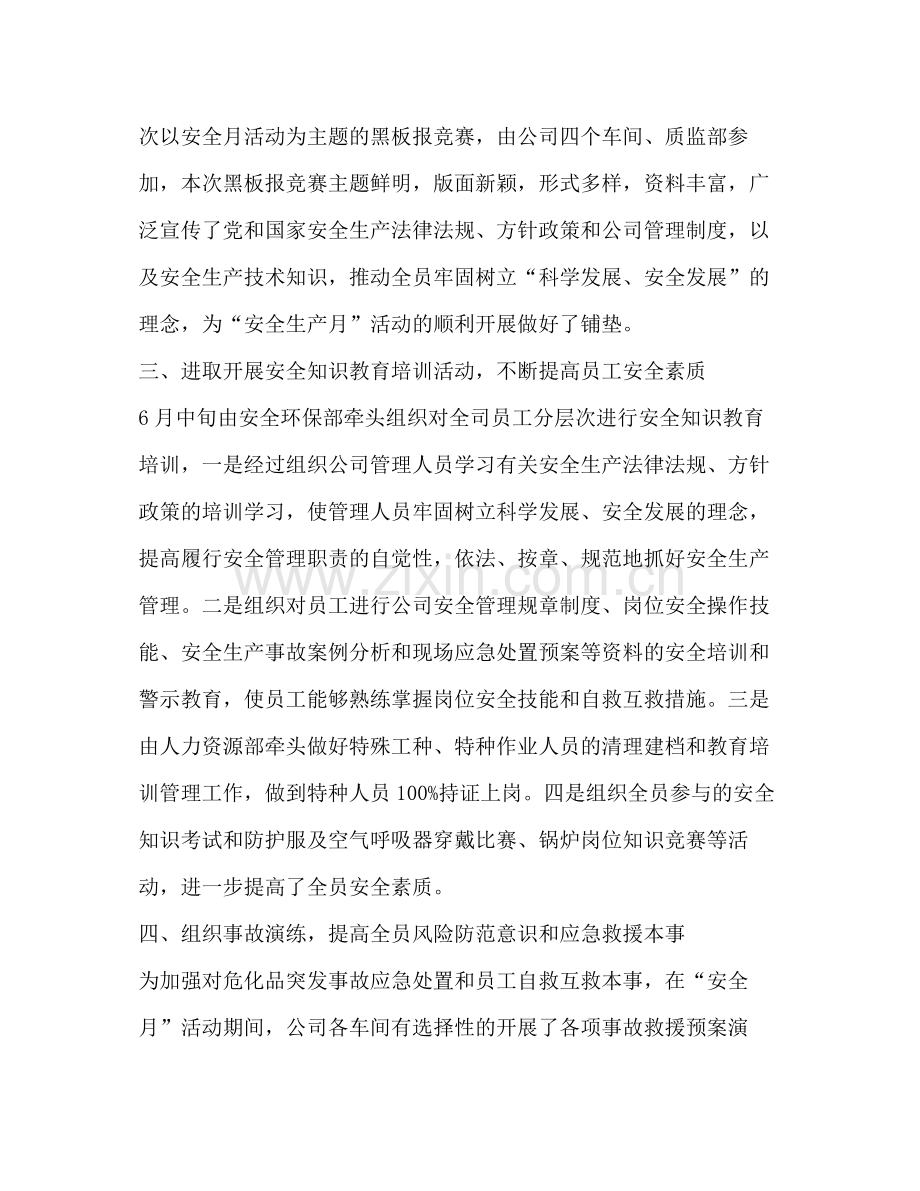 全生产月活动总结20篇.docx_第3页