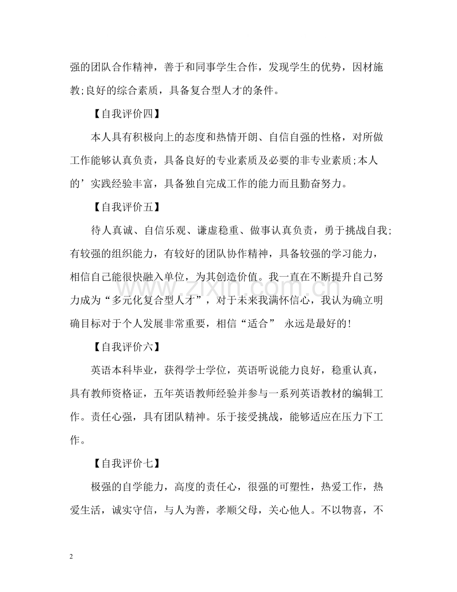 英语教师自我评价「」.docx_第2页