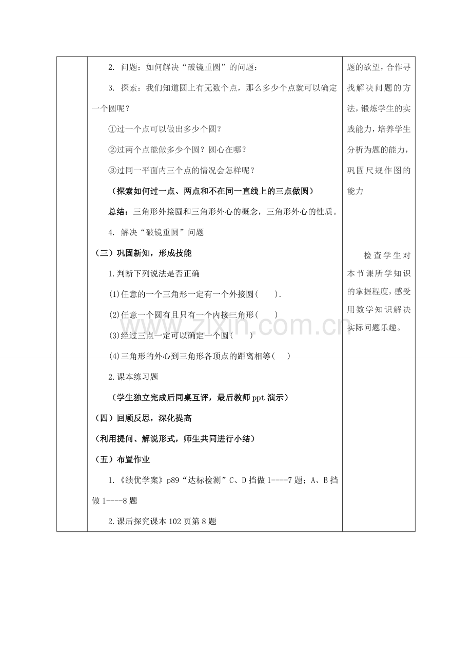 陕西省石泉县九年级数学上册 24.2.1 点和圆的位置关系教案 （新版）新人教版-（新版）新人教版初中九年级上册数学教案.doc_第3页