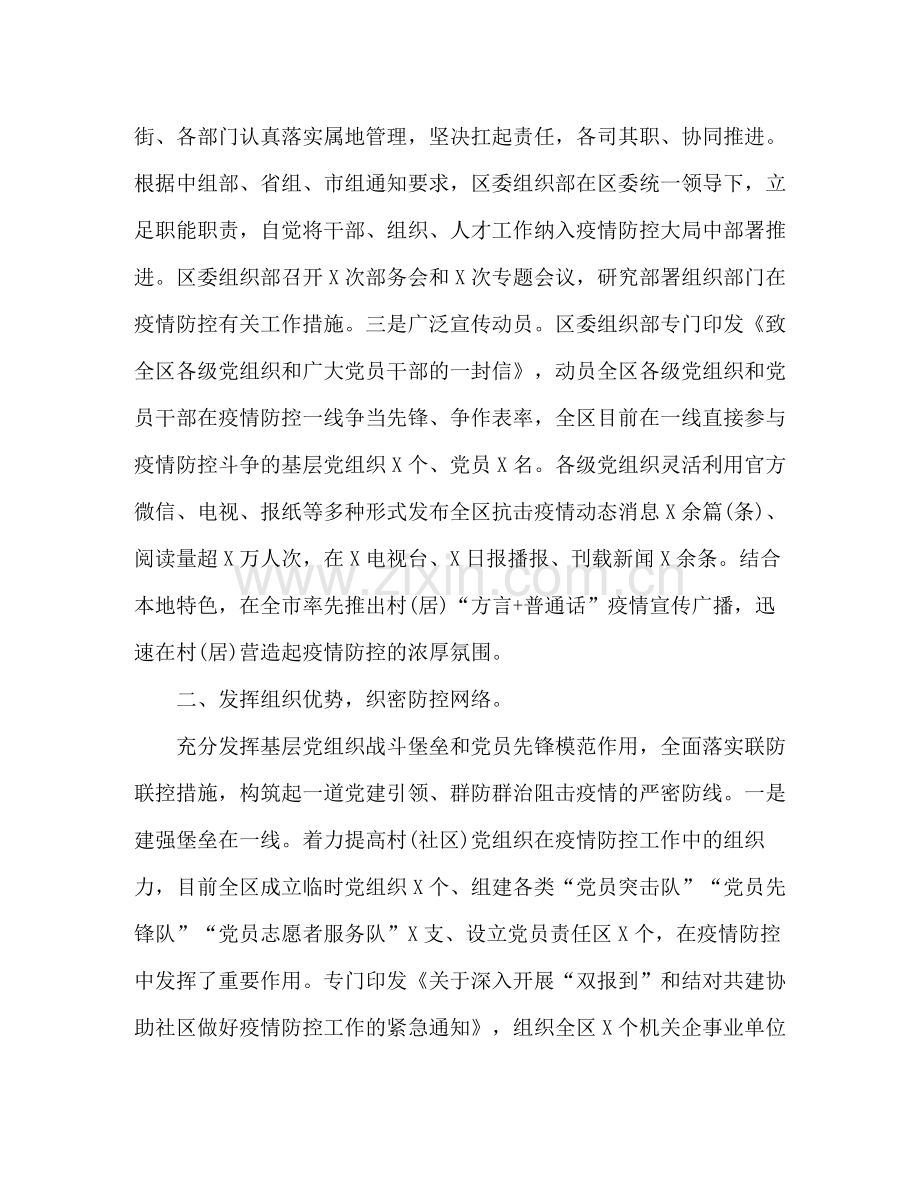 区委组织系统疫情防控工作情况总结.docx_第2页