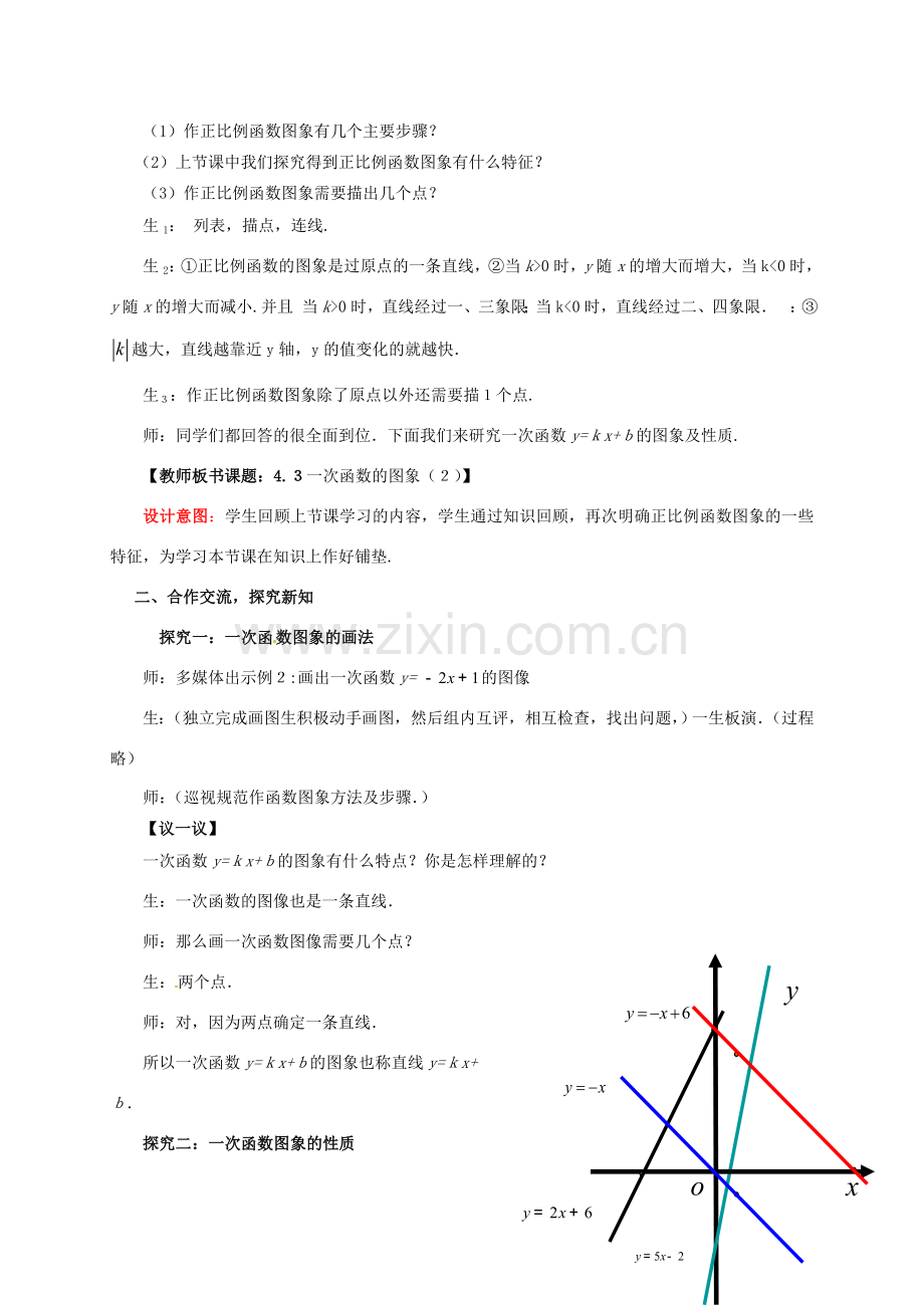 山东省枣庄市峄城区吴林街道中学八年级数学上册 4.3 一次函数的图像教案 （新版）北师大版.doc_第2页