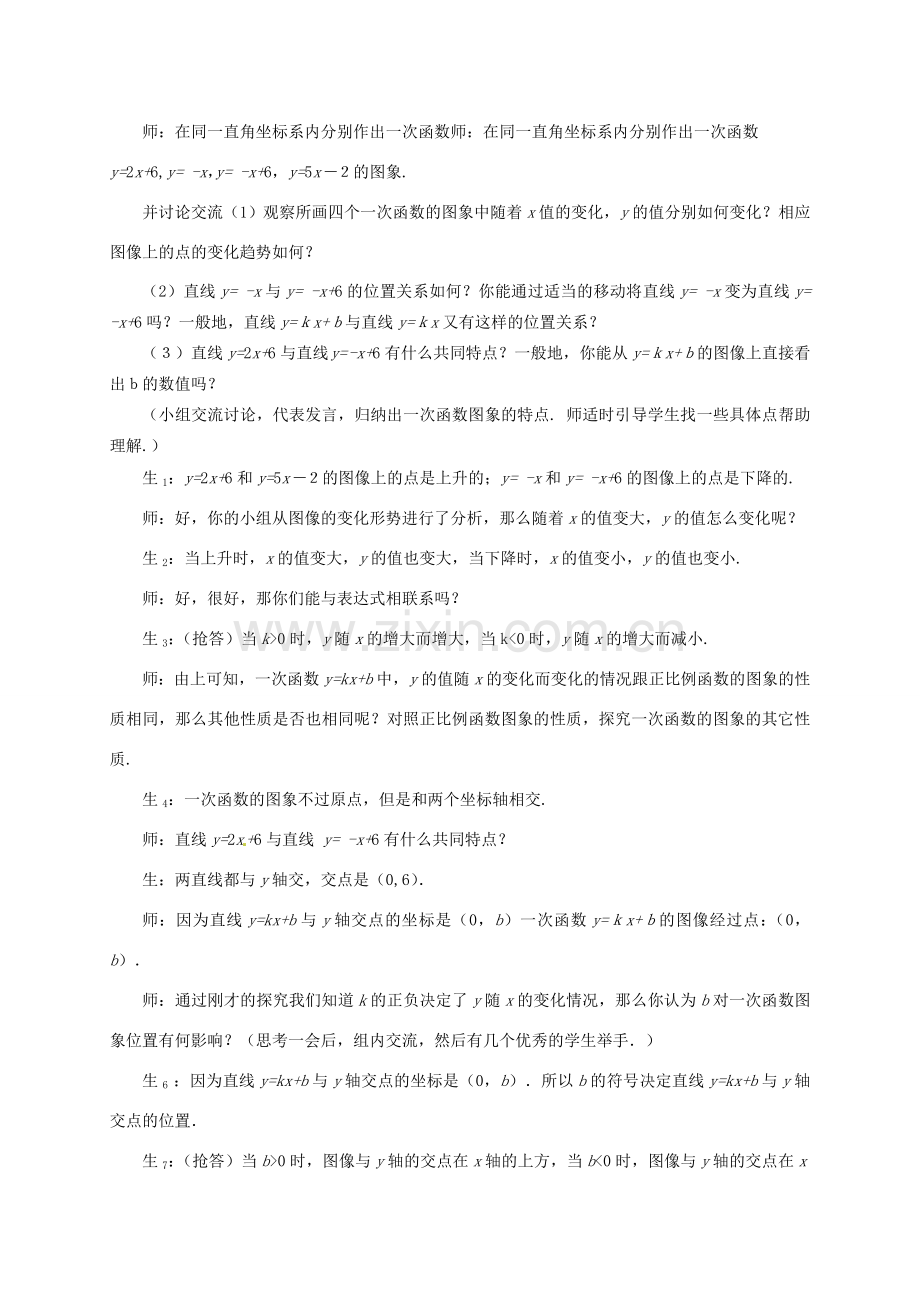 山东省枣庄市峄城区吴林街道中学八年级数学上册 4.3 一次函数的图像教案 （新版）北师大版.doc_第3页