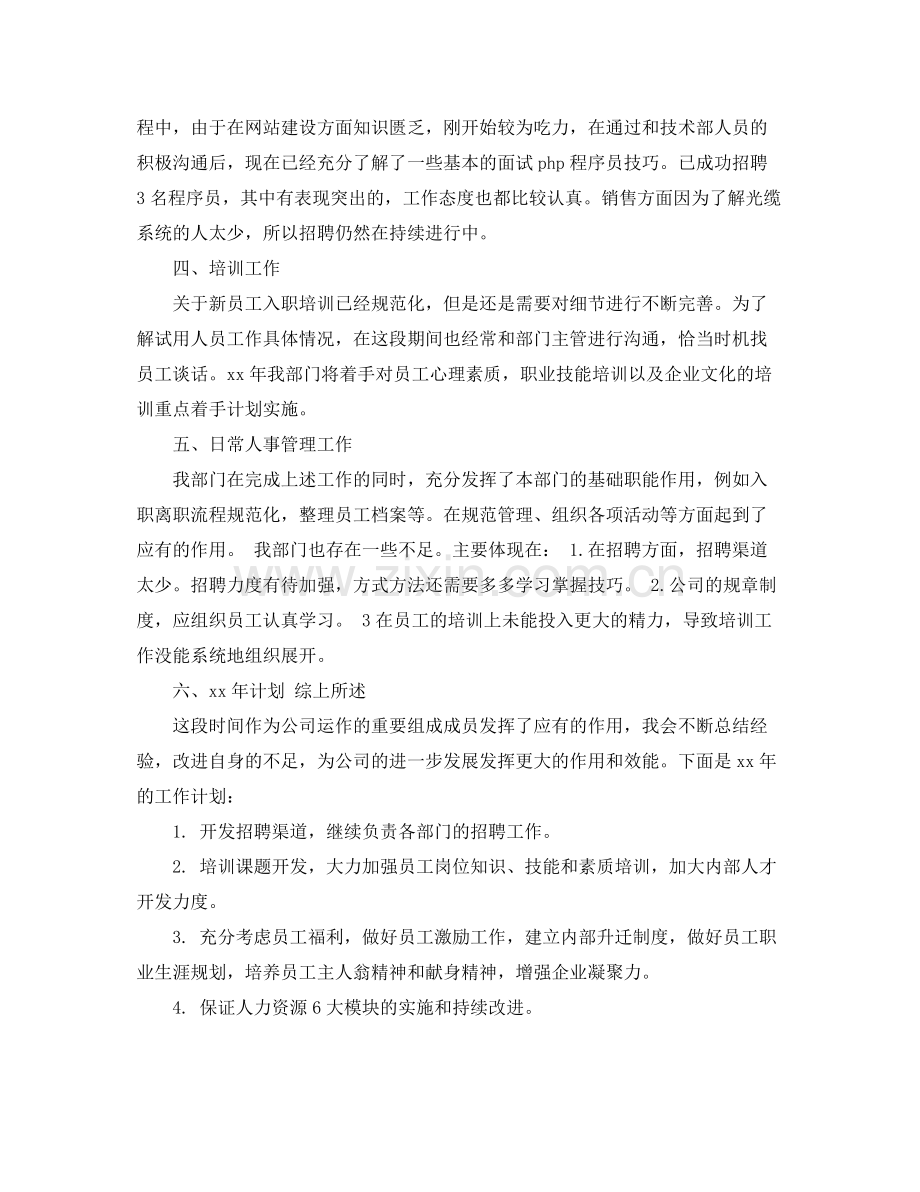 人事主管年终工作总结报告 .docx_第2页