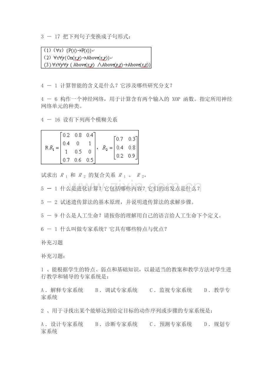 蔡自兴_人工智能课后答案.doc_第2页