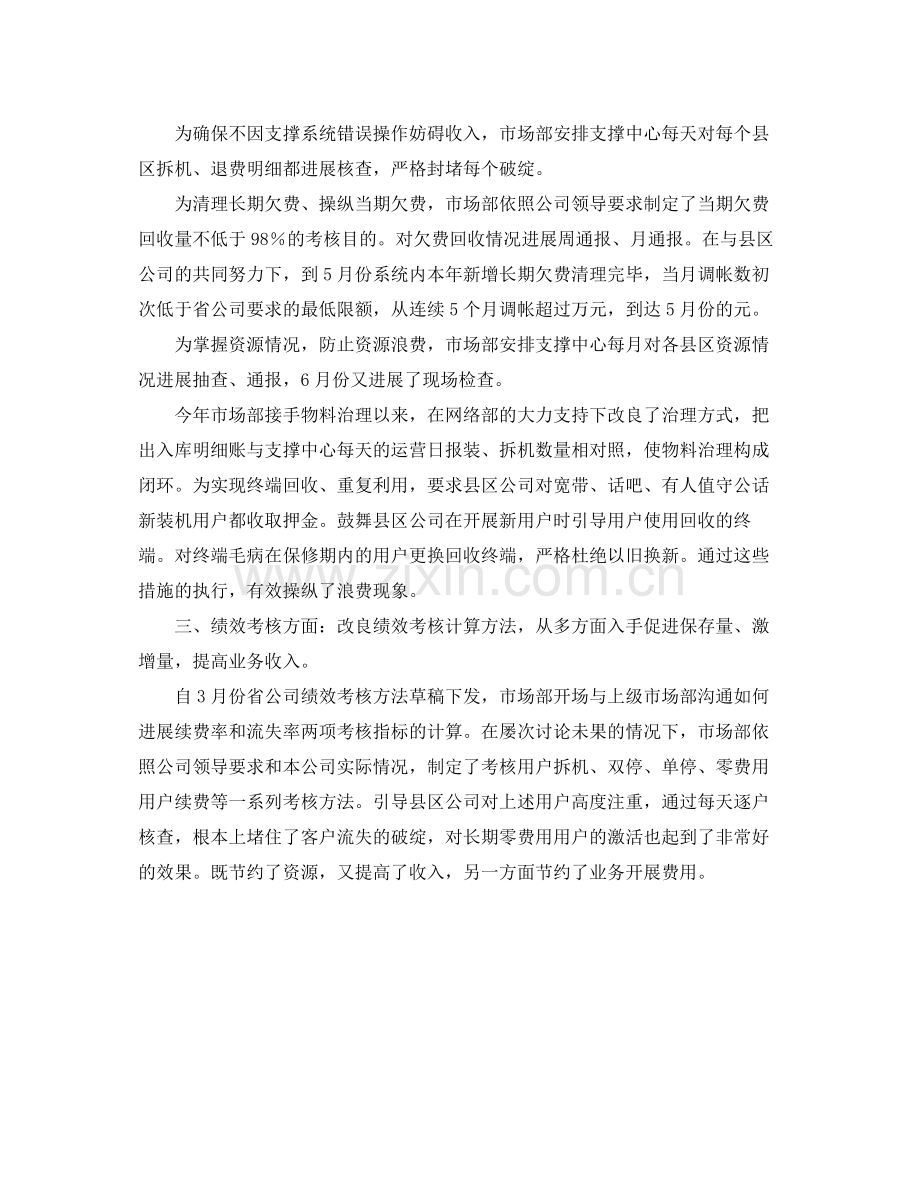 市场部工作的自我参考总结（通用）.docx_第2页